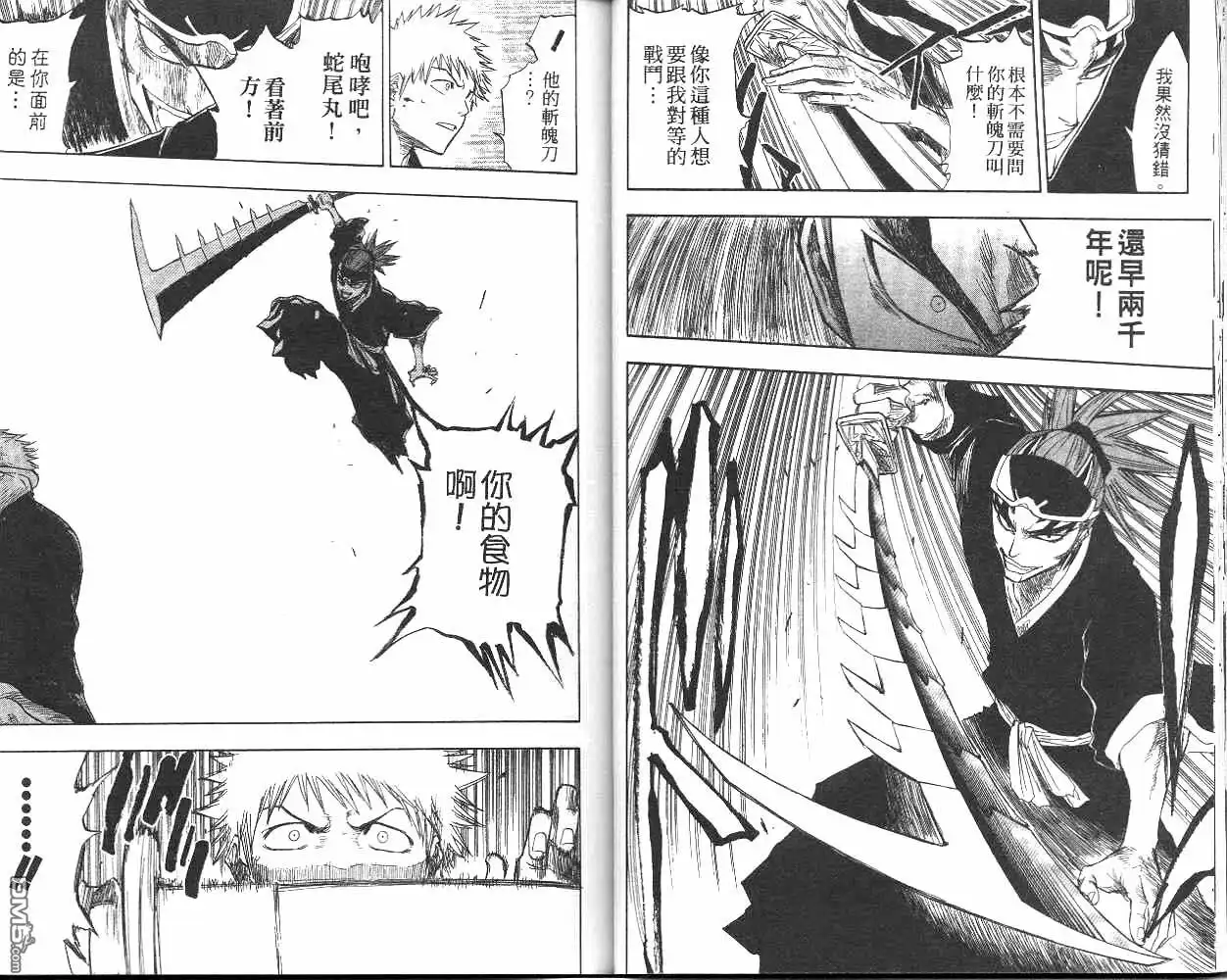 《死神》第7卷 第22页