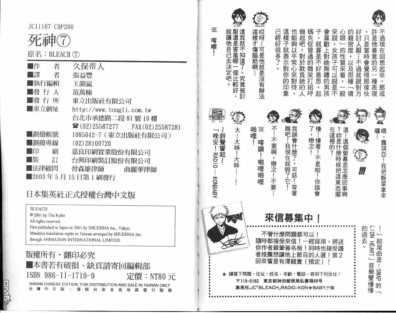 《死神》第7卷 第100页