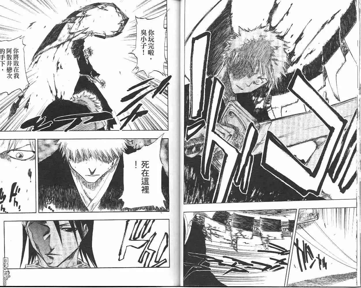 《死神》第7卷 第23页