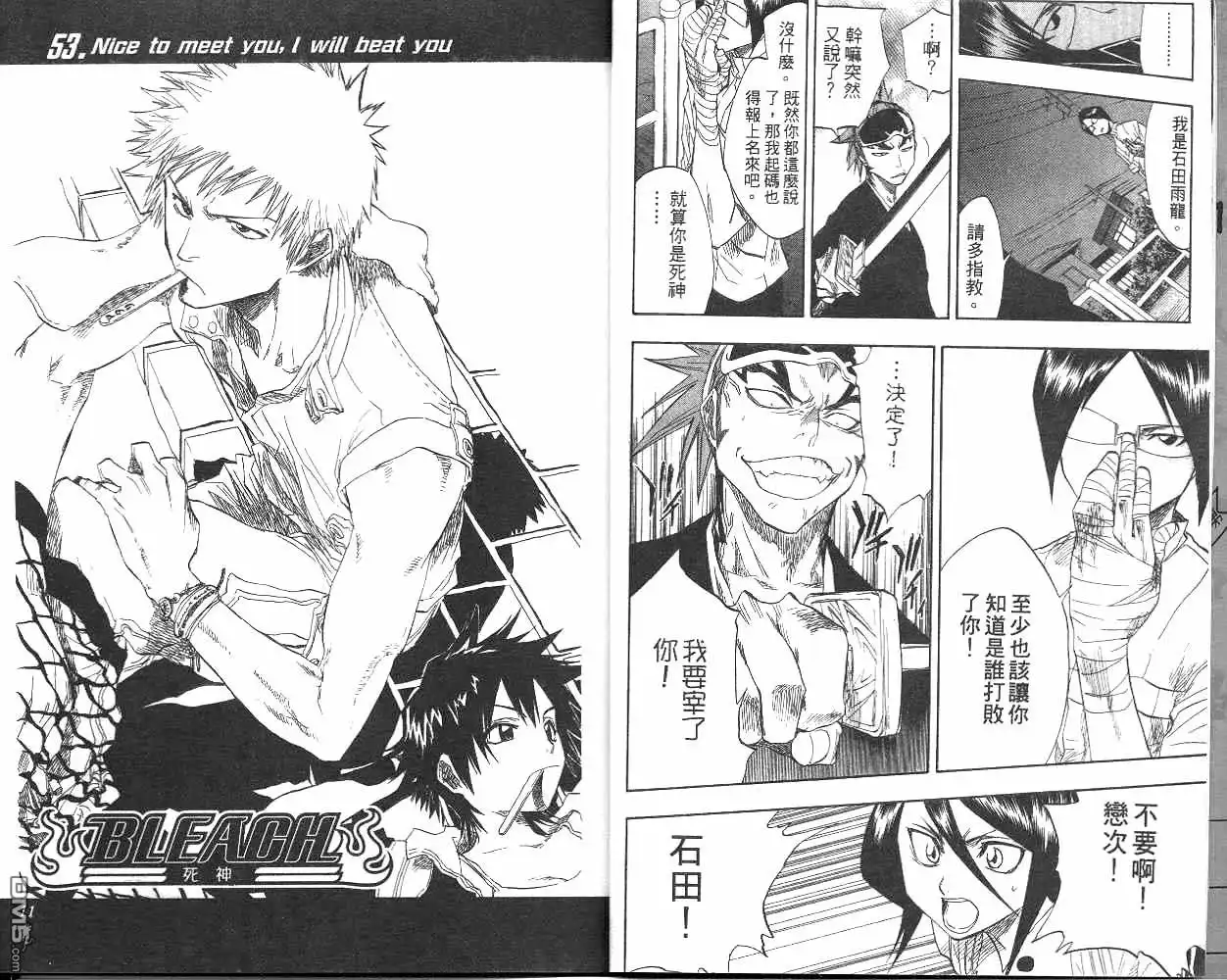 《死神》第7卷 第6页
