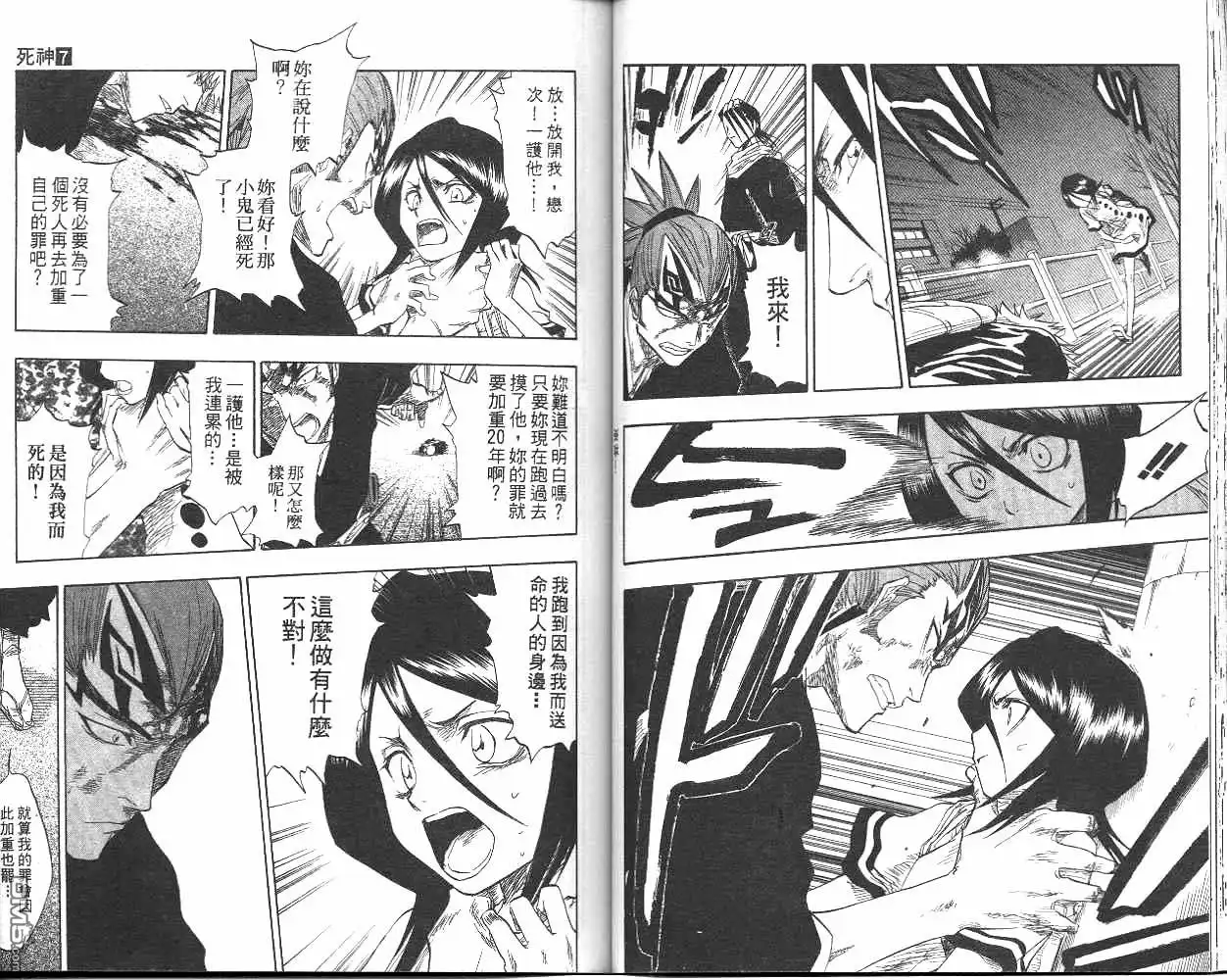 《死神》第7卷 第38页