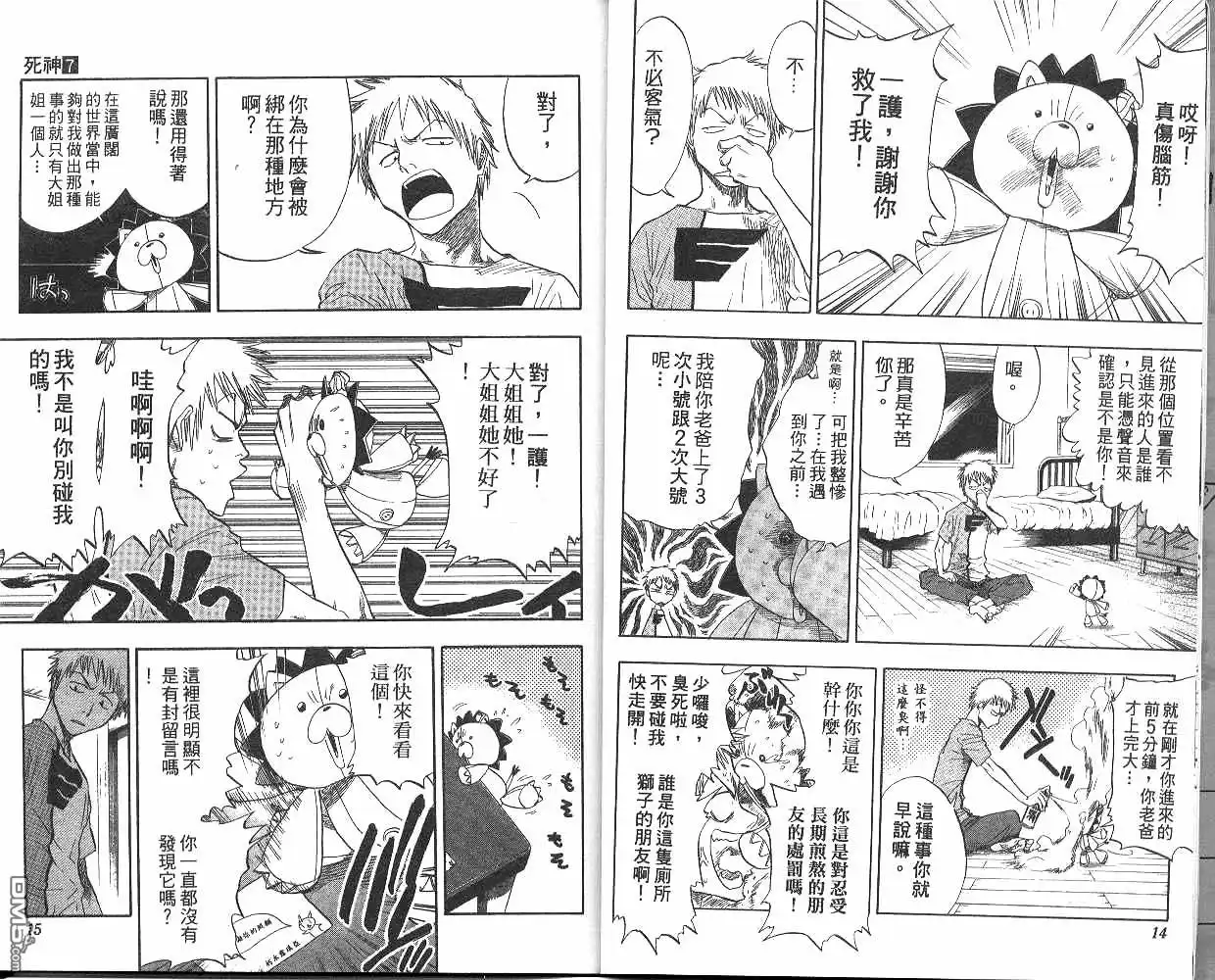 《死神》第7卷 第8页