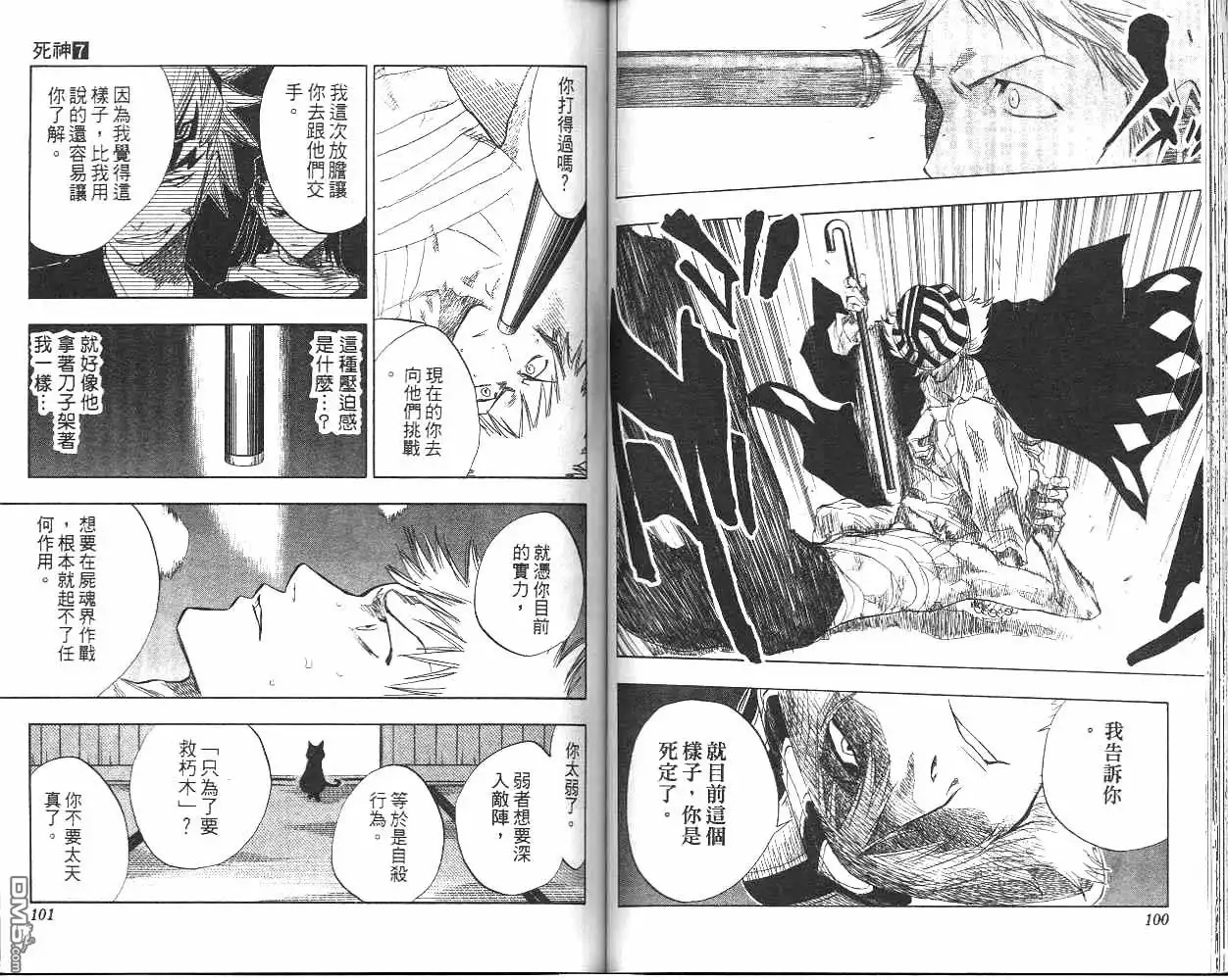 《死神》第7卷 第51页