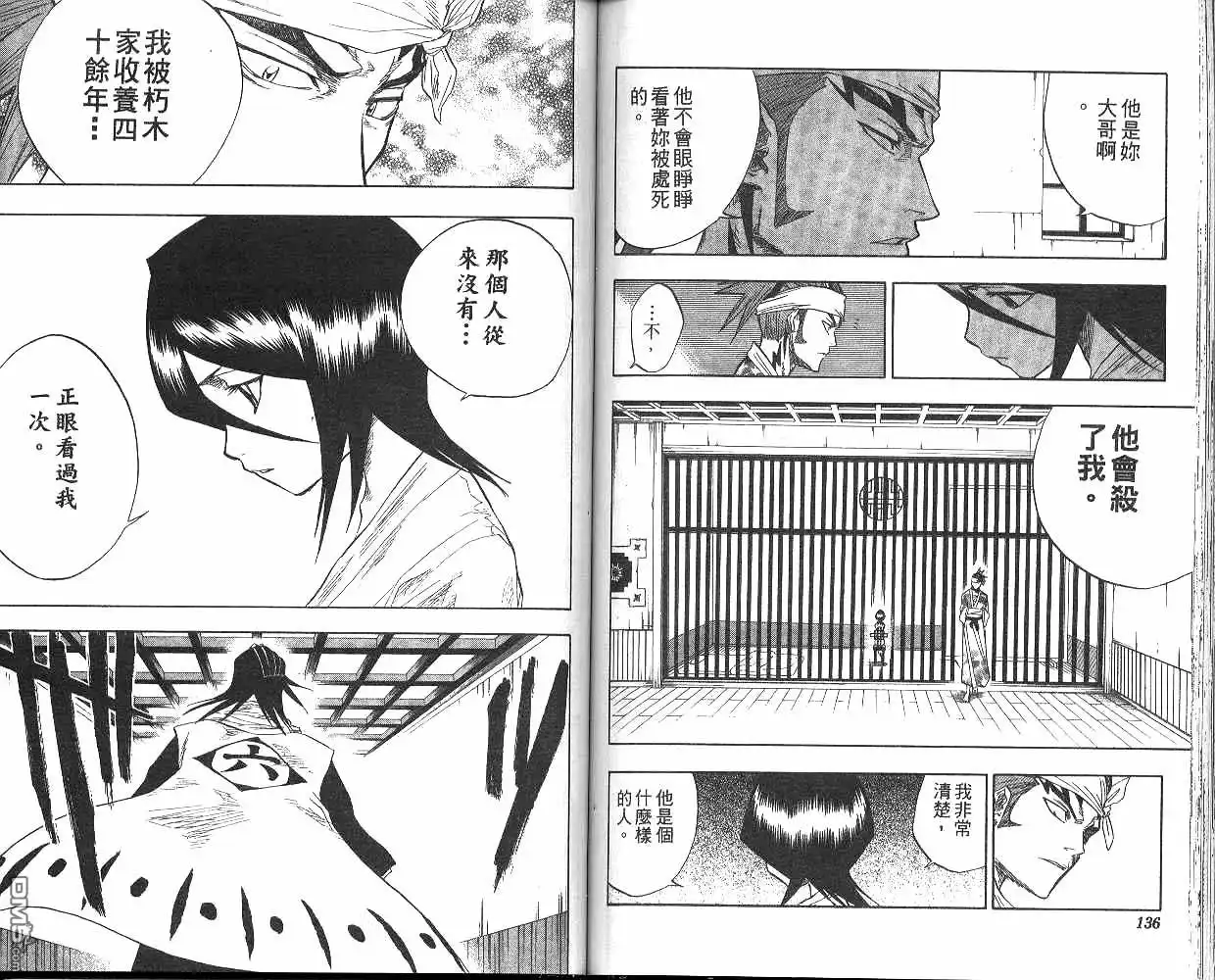 《死神》第7卷 第69页