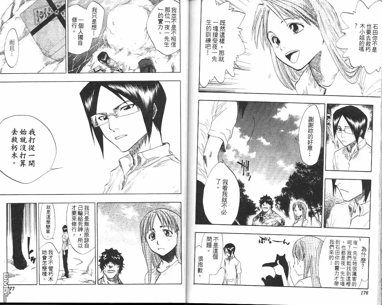 《死神》第7卷 第89页