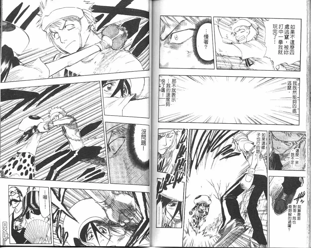 《死神》第7卷 第79页