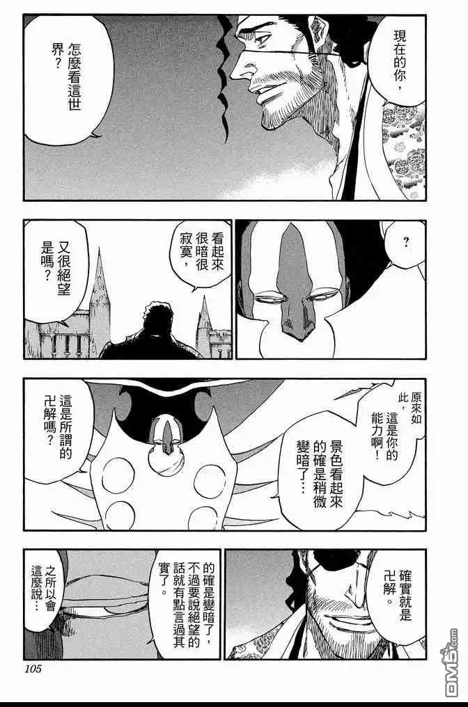 《死神》第71卷 第105页