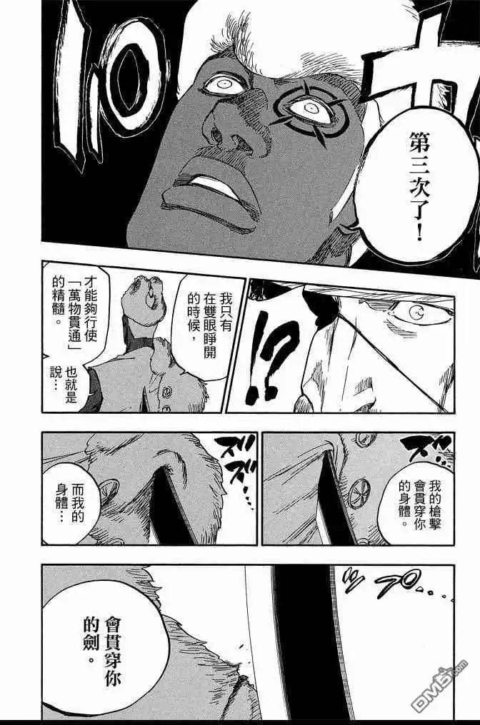 《死神》第71卷 第72页