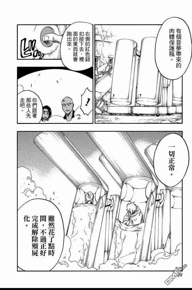 《死神》第71卷 第28页