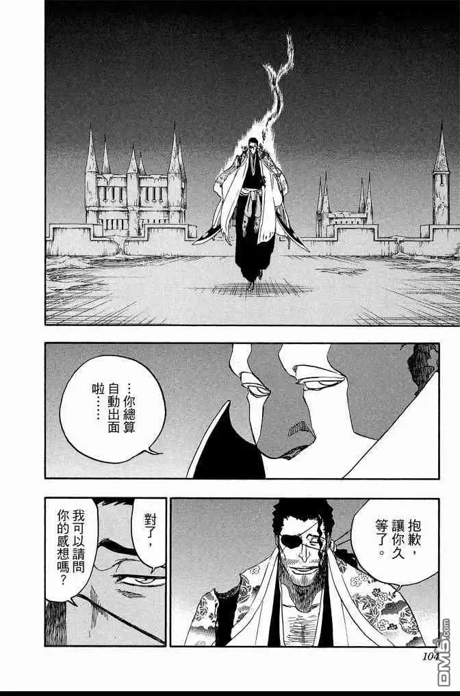 《死神》第71卷 第104页