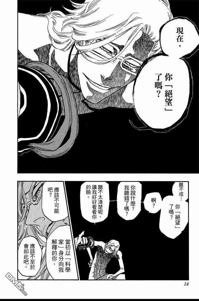 《死神》第71卷 第14页