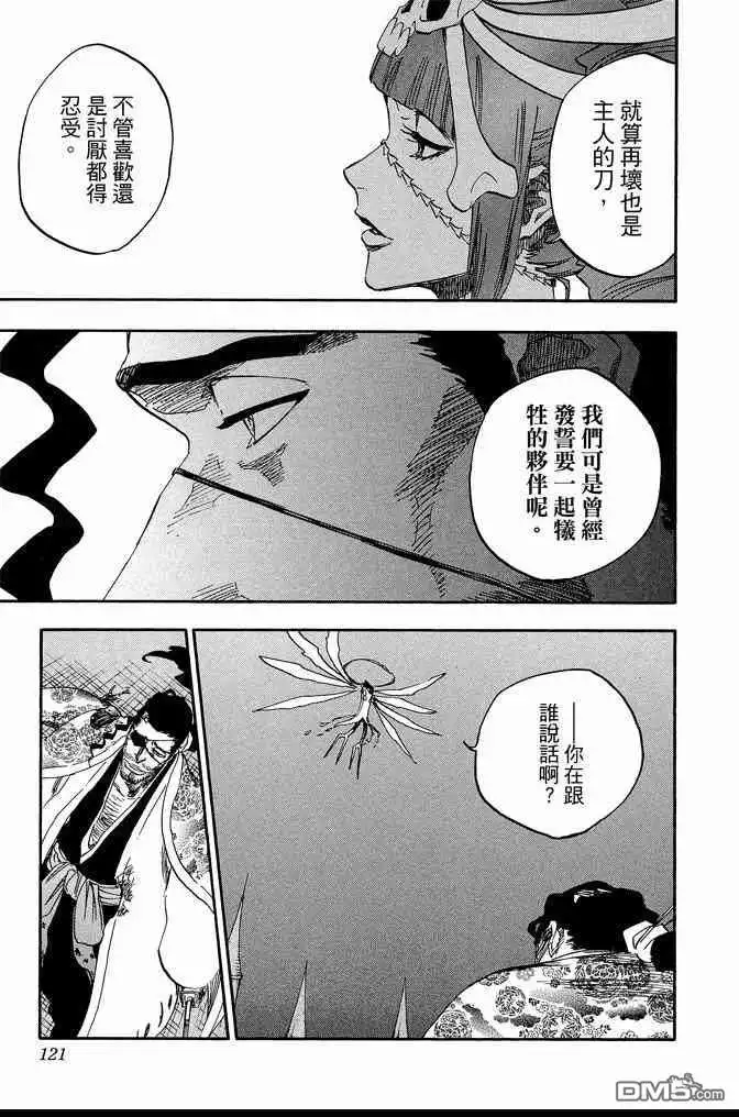 《死神》第71卷 第121页