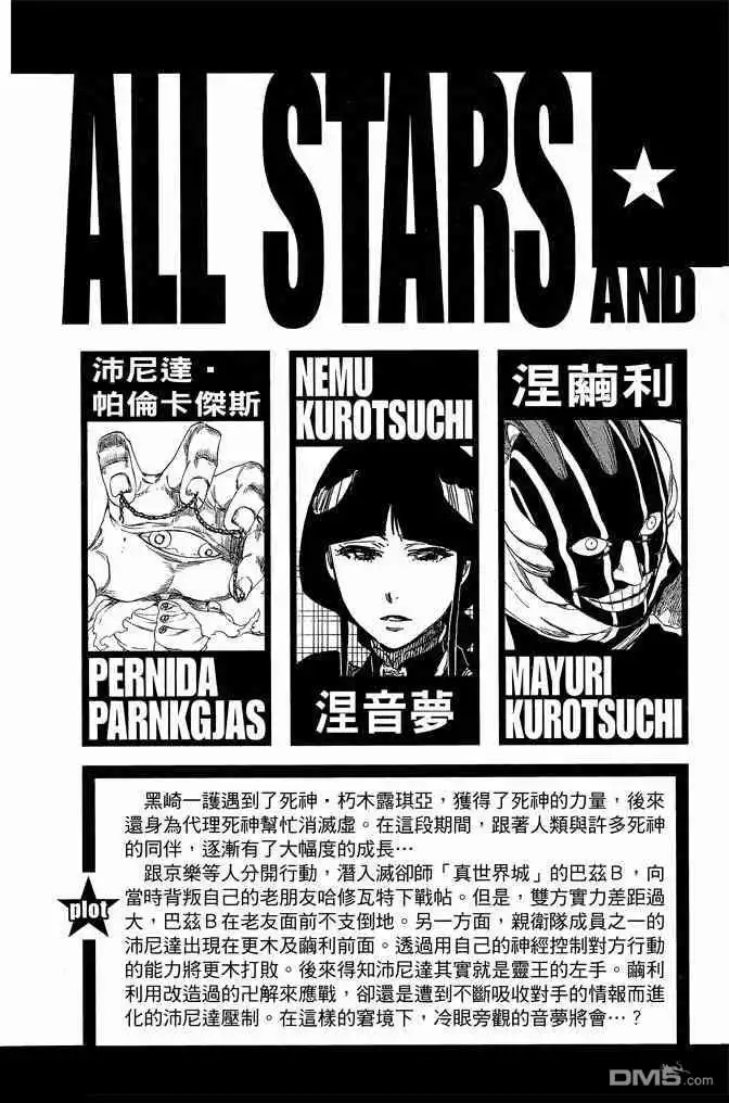 《死神》第71卷 第4页