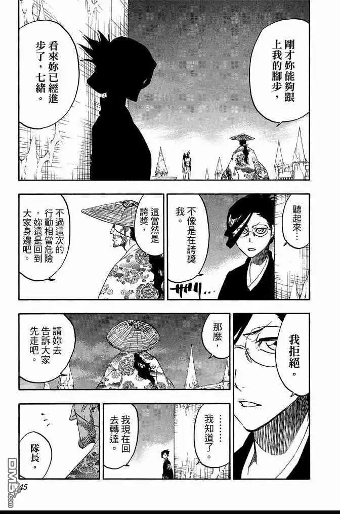 《死神》第71卷 第45页