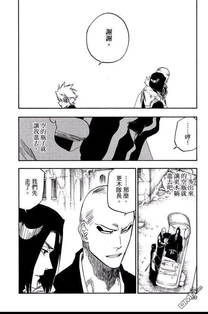 《死神》第71卷 第30页