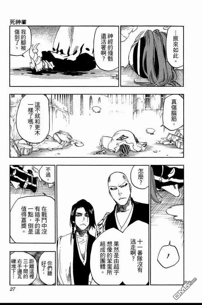 《死神》第71卷 第27页