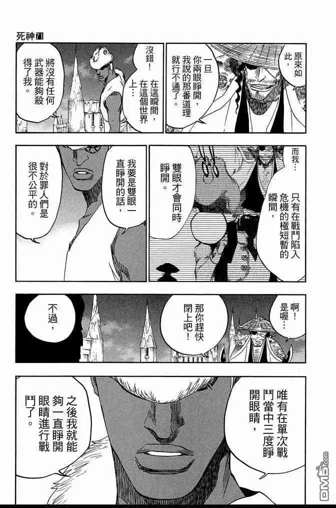《死神》第71卷 第73页
