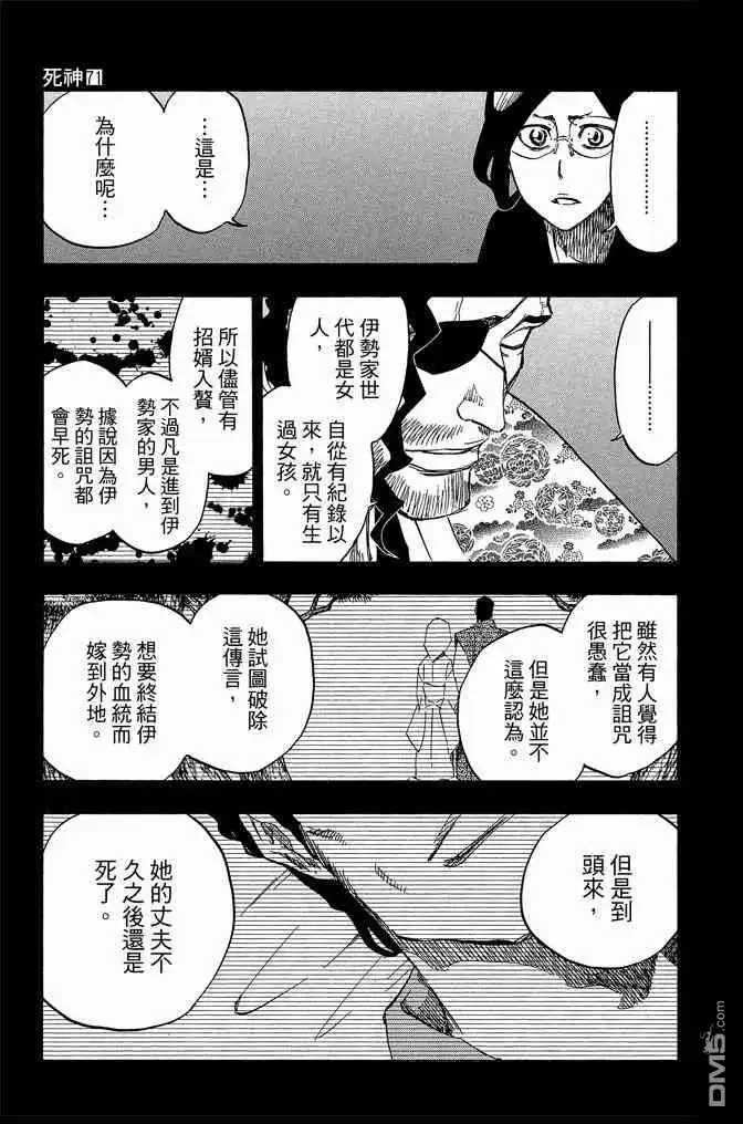 《死神》第71卷 第157页