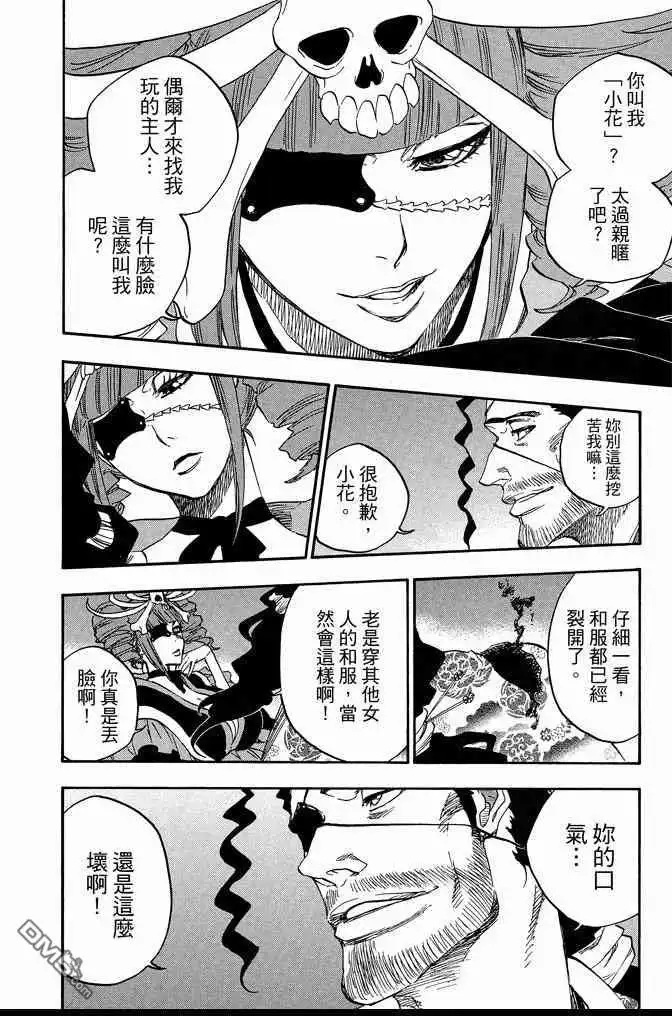 《死神》第71卷 第120页