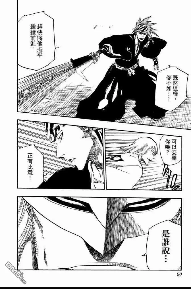 《死神》第71卷 第90页