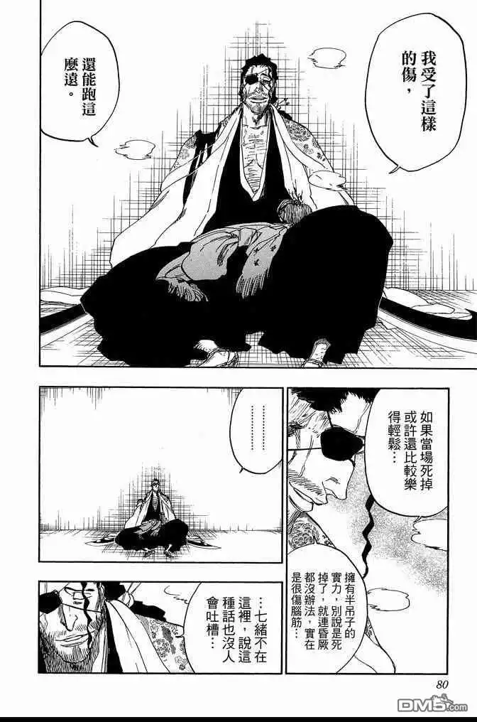 《死神》第71卷 第80页
