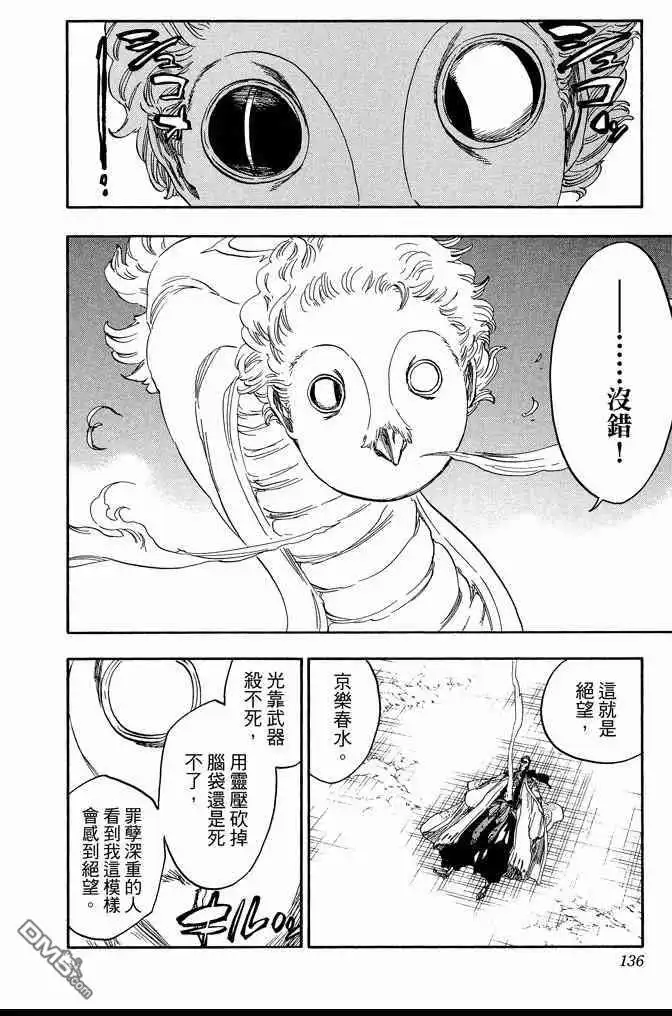 《死神》第71卷 第136页