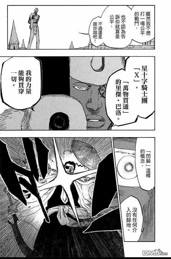 《死神》第71卷 第57页