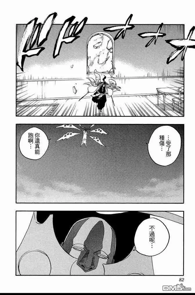 《死神》第71卷 第82页