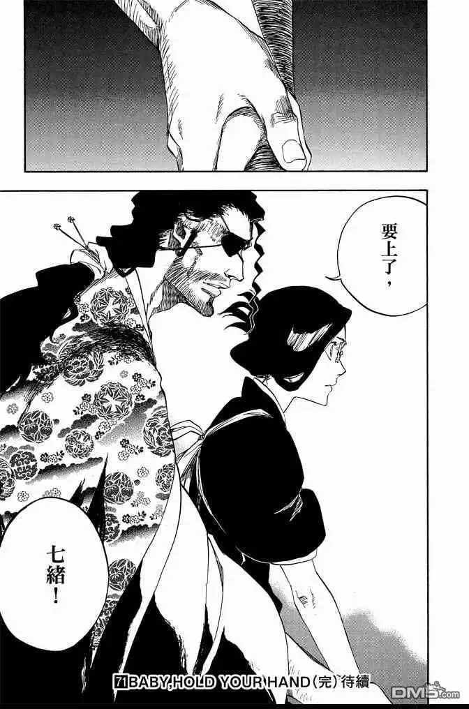 《死神》第71卷 第185页