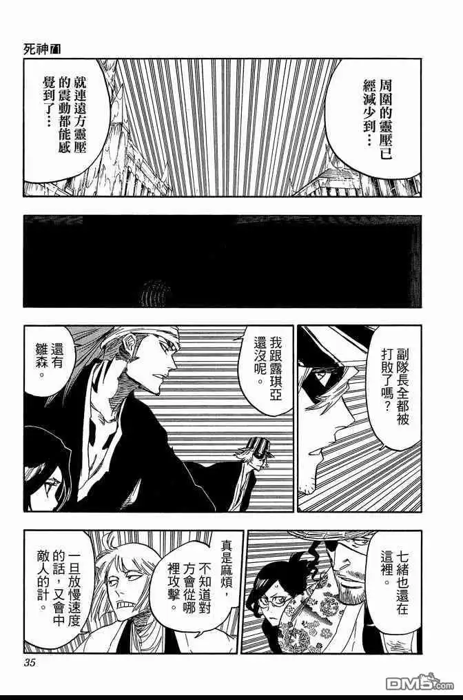 《死神》第71卷 第35页