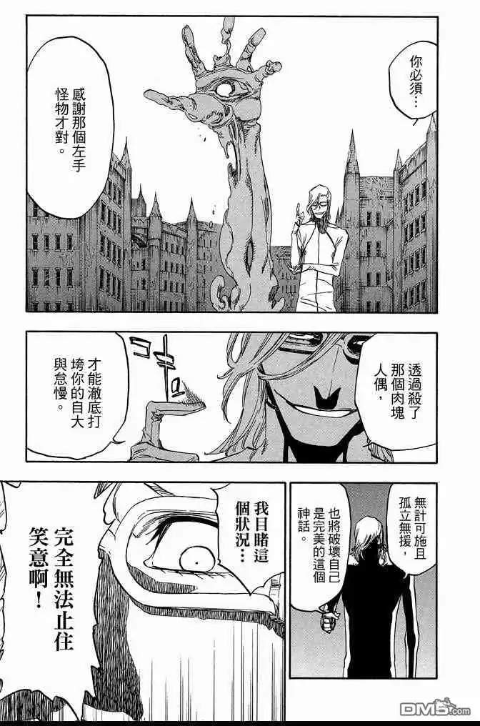 《死神》第71卷 第17页