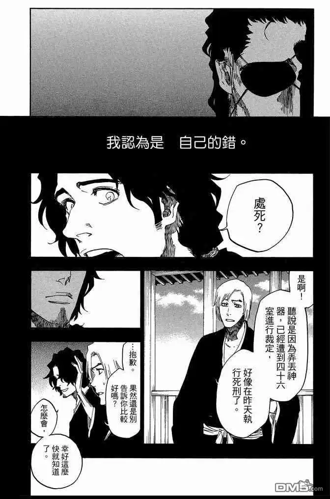 《死神》第71卷 第182页