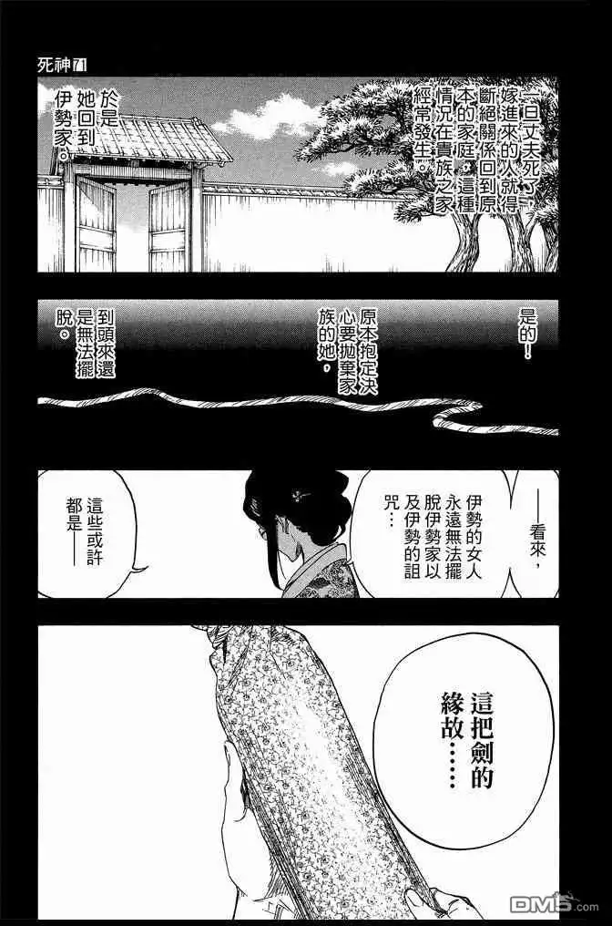 《死神》第71卷 第159页