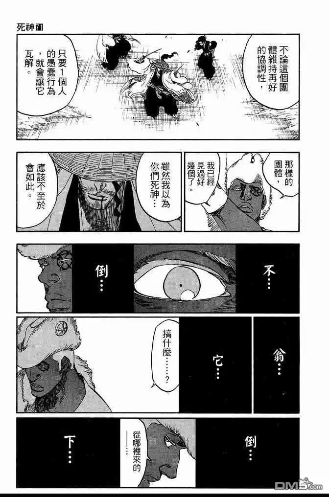 《死神》第71卷 第39页
