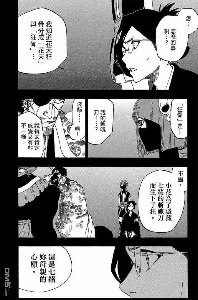 《死神》第71卷 第156页