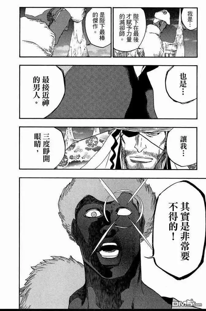 《死神》第71卷 第74页