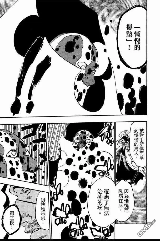 《死神》第71卷 第111页