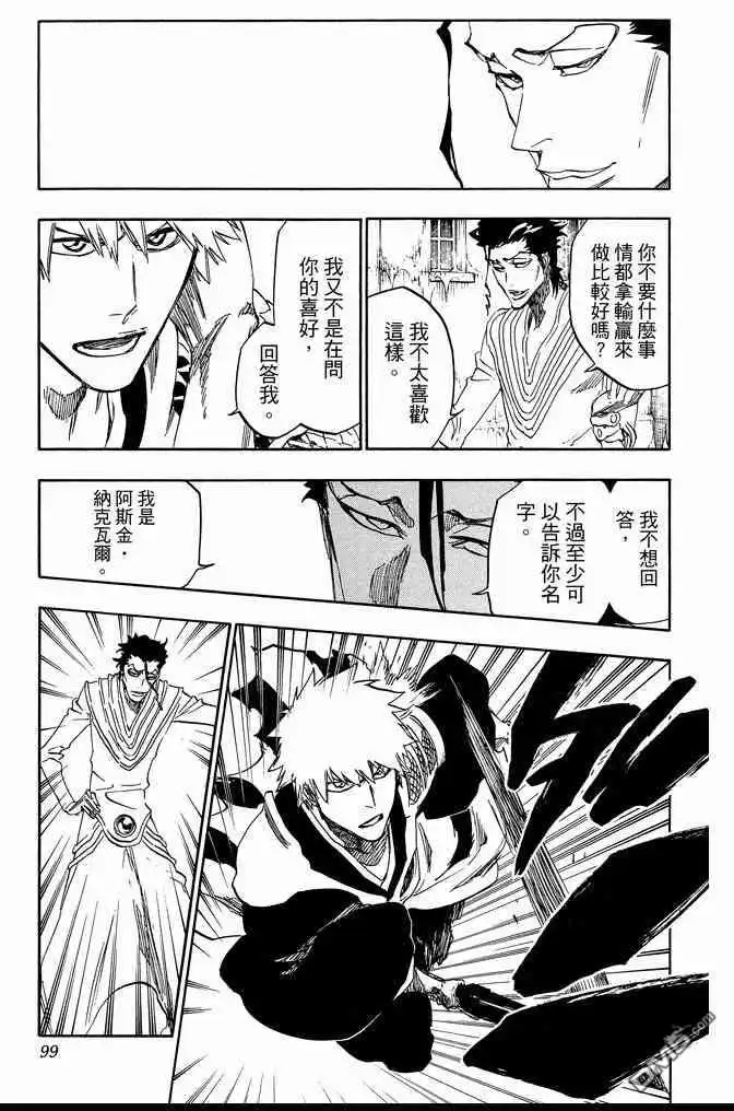 《死神》第71卷 第99页