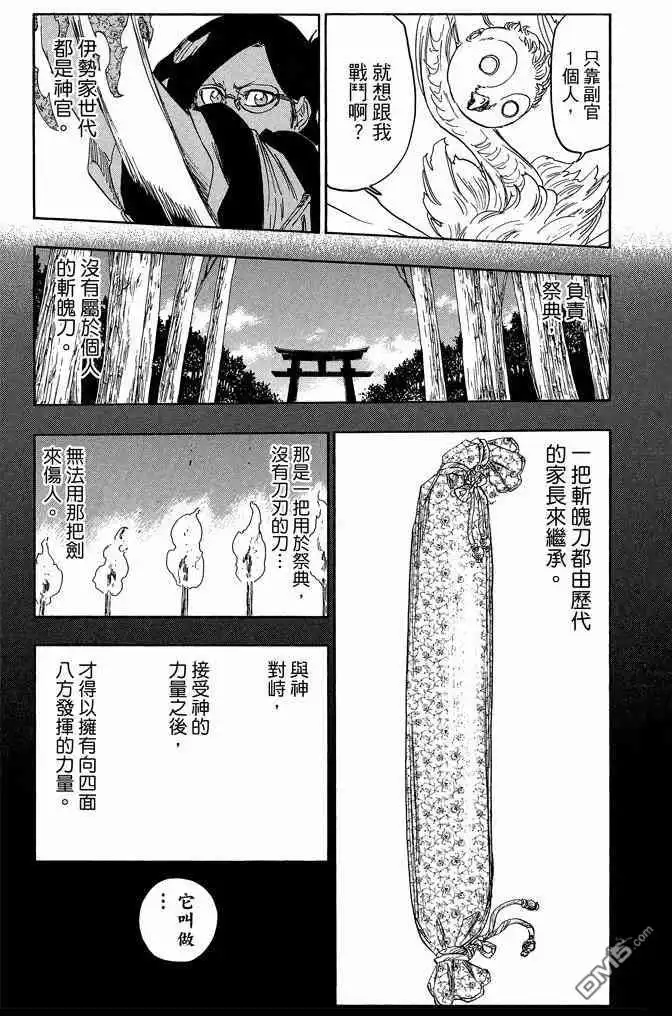 《死神》第71卷 第165页