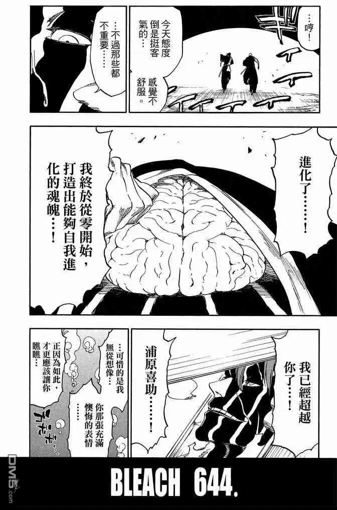 《死神》第71卷 第32页
