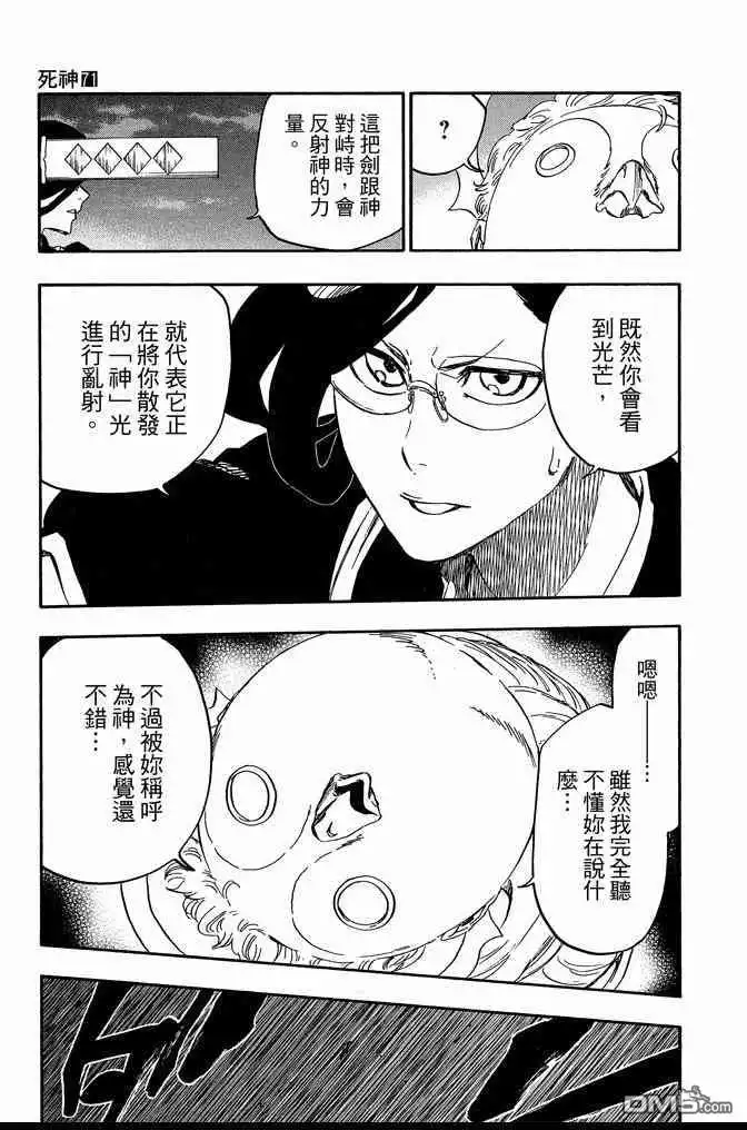 《死神》第71卷 第171页