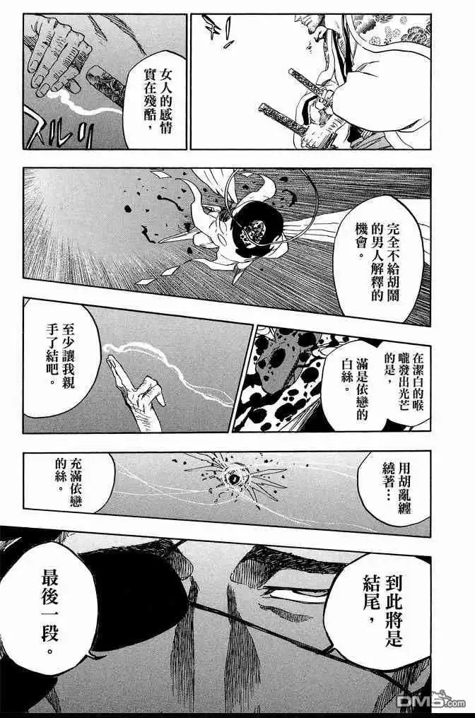 《死神》第71卷 第123页