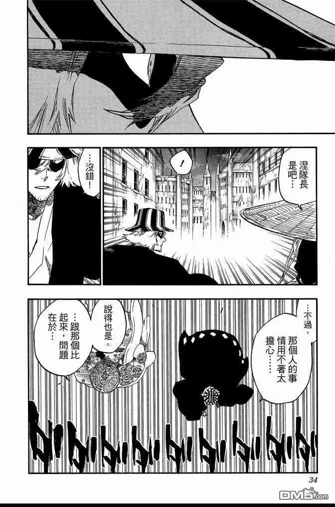 《死神》第71卷 第34页
