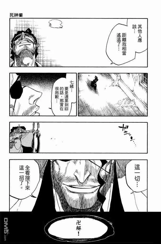 《死神》第71卷 第93页