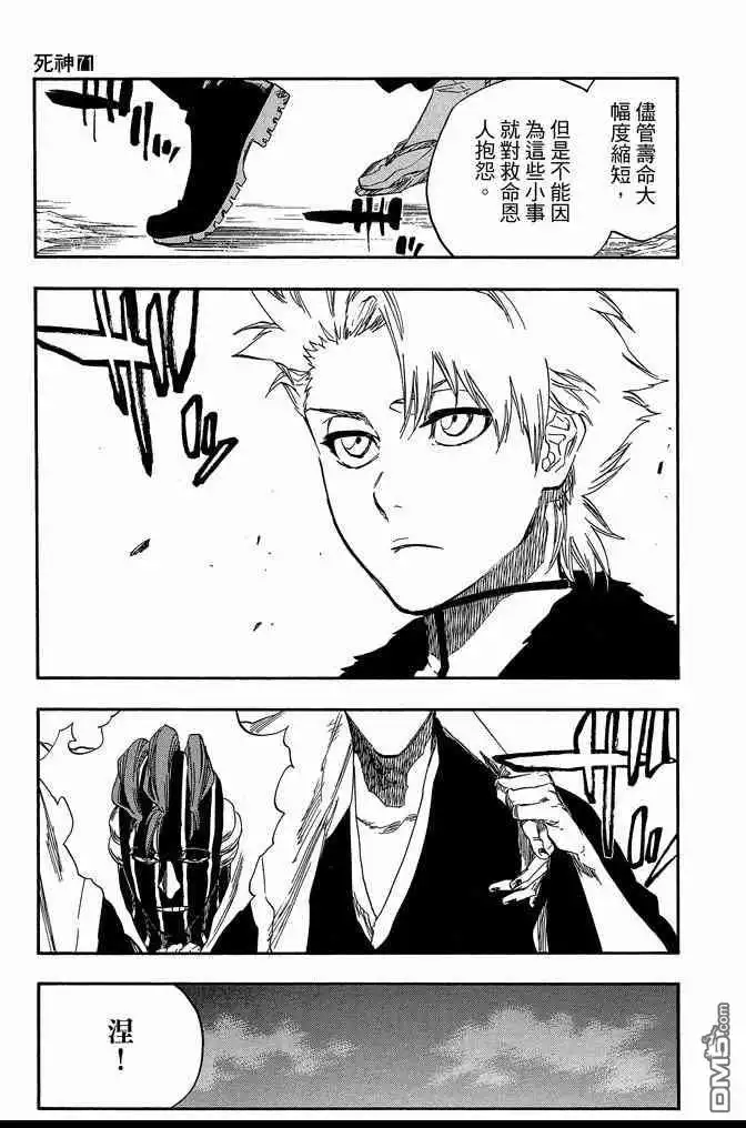 《死神》第71卷 第29页