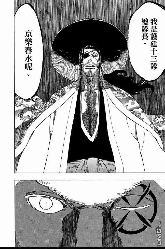 《死神》第71卷 第52页