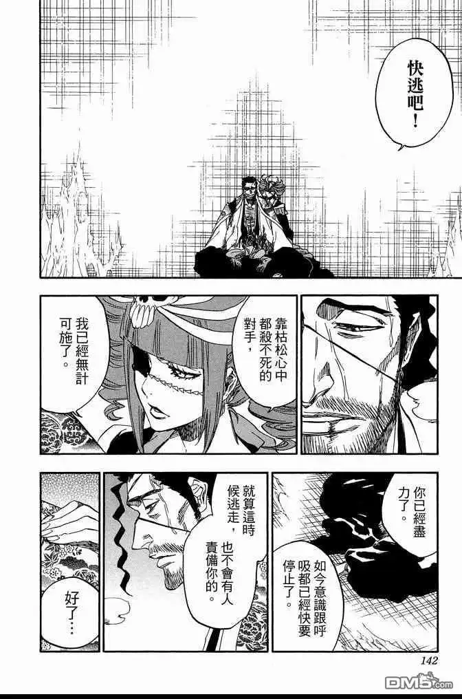 《死神》第71卷 第142页