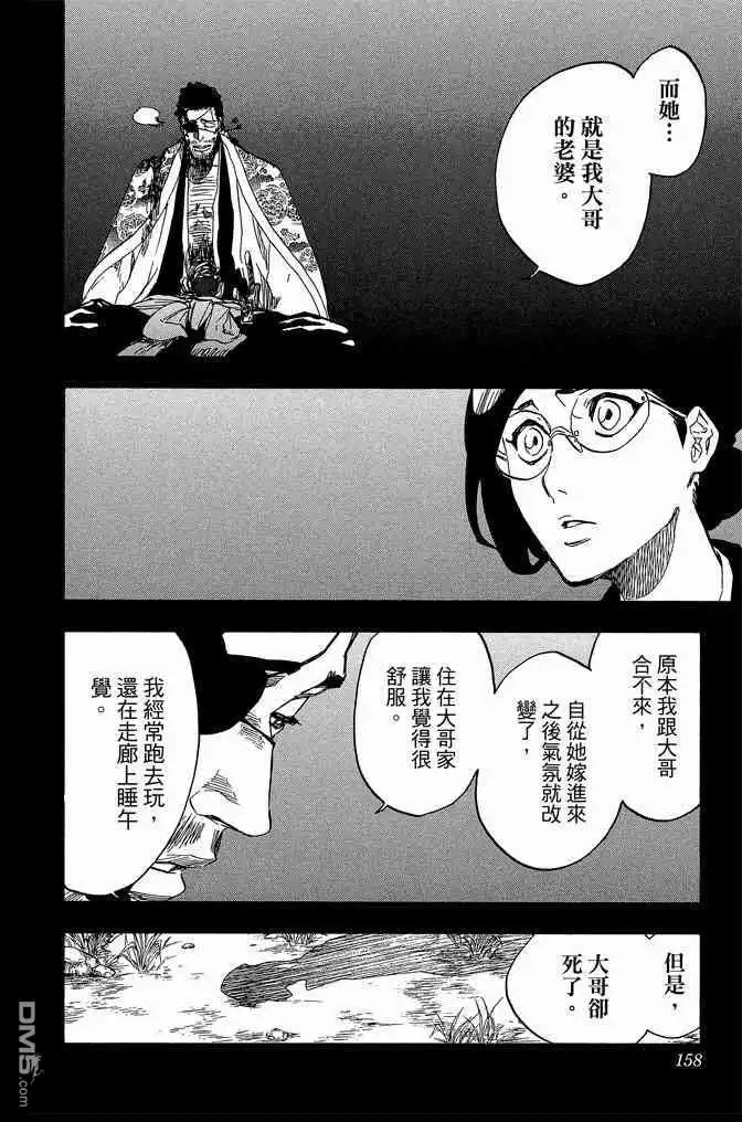 《死神》第71卷 第158页