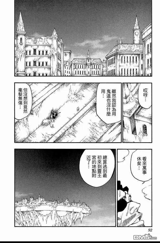 《死神》第71卷 第92页