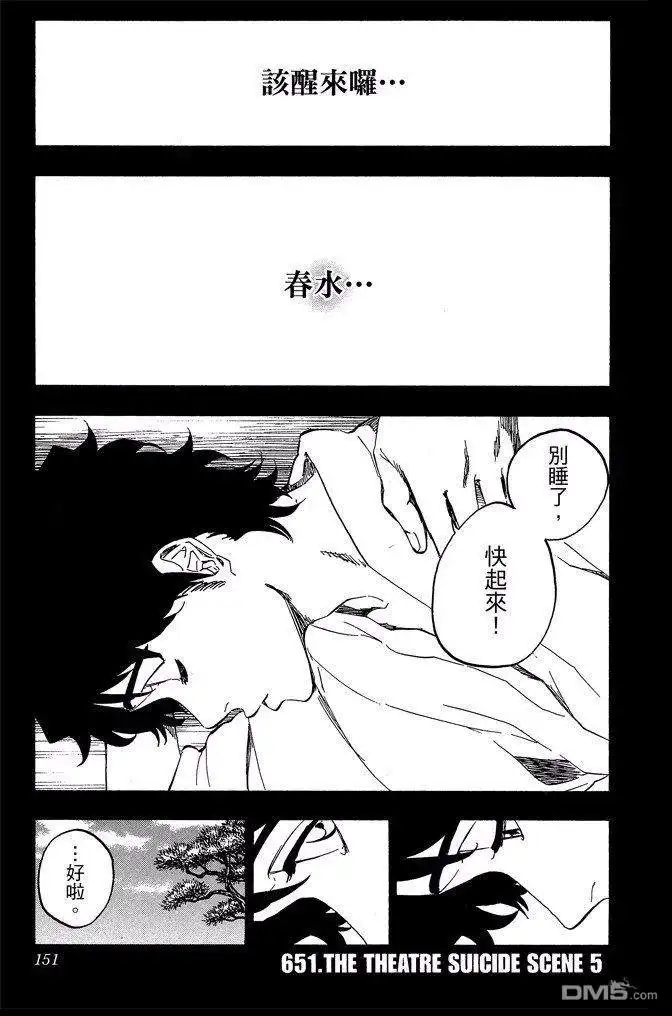 《死神》第71卷 第151页